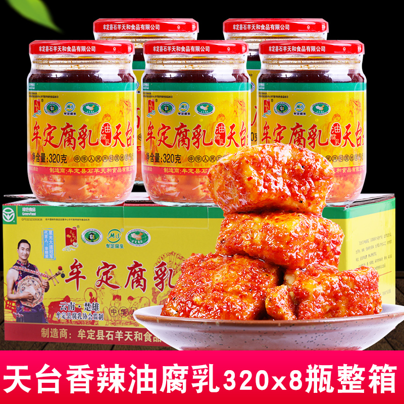Tiantai Tianhe oil fermented bean curd Mouding rotten curd Yunnan specialty spicy fermented bean curd with food 320g x 8 bottles gift box