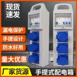 Временная небольшая электрическая коробка в строительной площадке мобильной электростанции с ручным типом, площадью трехуровневого распределения питания перетаскивает страховой промышленный взрыв -надежный розетка