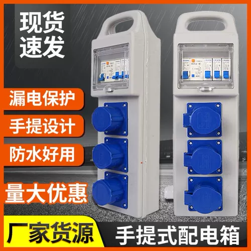 Временная небольшая электрическая коробка в строительной площадке мобильной электростанции с ручным типом, площадью трехуровневого распределения питания перетаскивает страховой промышленный взрыв -надежный розетка