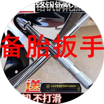 Spare tire wrench car tire cross wrench labor-saving tire removal tire wrench replacement cross socket wrench replacement