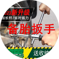 Spare tire wrench universal car tire changing tool a complete set of wrench removal tools extended cross sleeve set removal