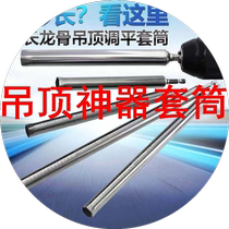 Ceiling artifact sleeve ceiling sleeve leveling light steel keel 14 extended hollow screw m6m8 boom inner hexagon