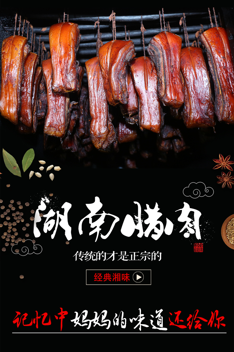 品味洞庭 湖南特产熏肉 1斤 图2