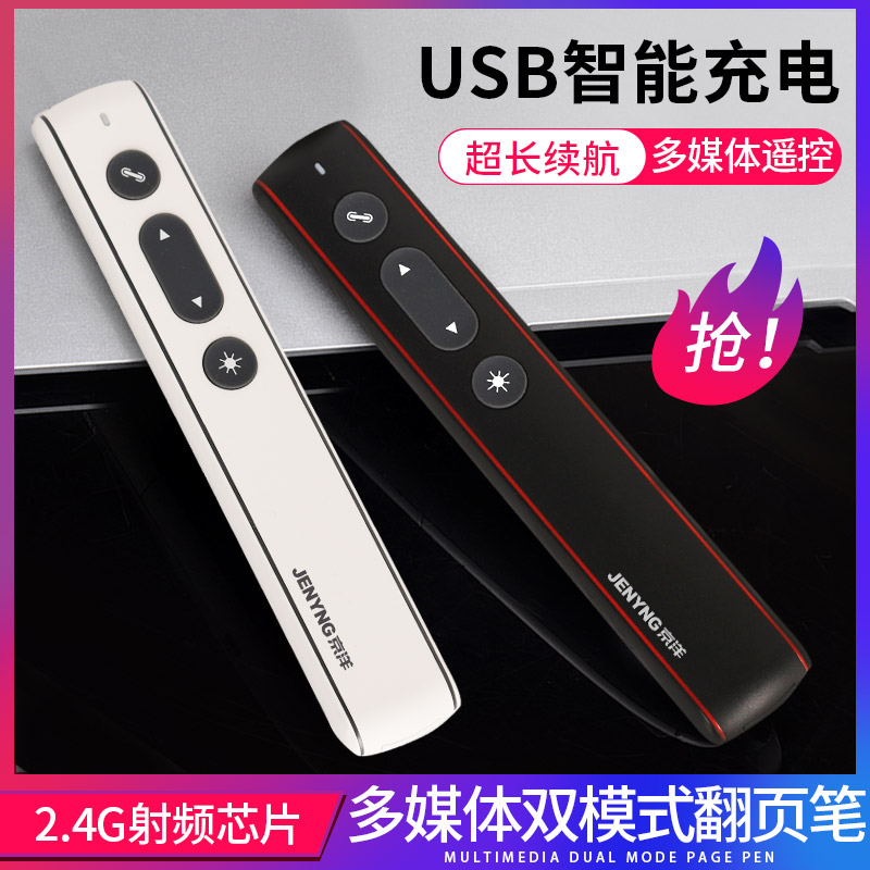 Multimedia dual-mode page-turning pen wedding emcee wireless wedding host multi-function video music playback slideshow PPT electronic remote control class teaching lecture