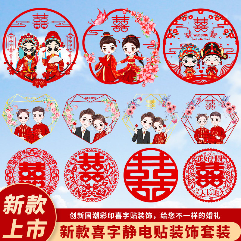 Wedding Happy Character Static Sticker Wedding Room Decoration Glass Window Window Flower Wedding Arrangement Cut Paper Suit Wedding items Great All
