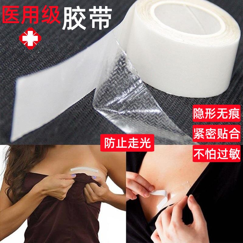医用防过敏双面胶带走光贴低敏性假发贴防走光孕律贴皮肤防护服