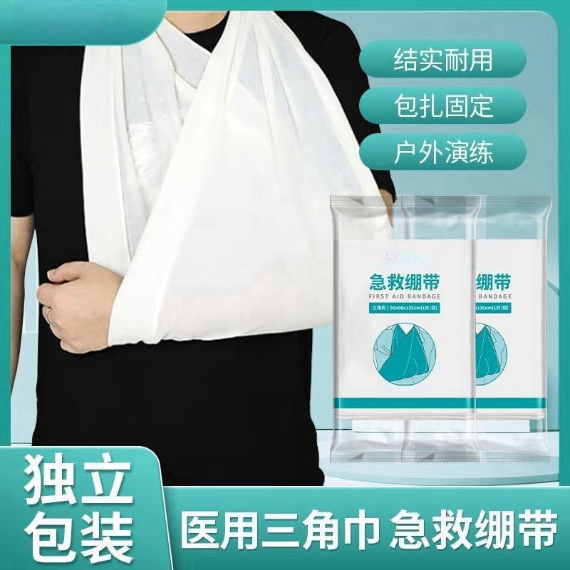 医用三角巾绷带急救包培训包扎固定吊带红十字户外应急手臂骨折固