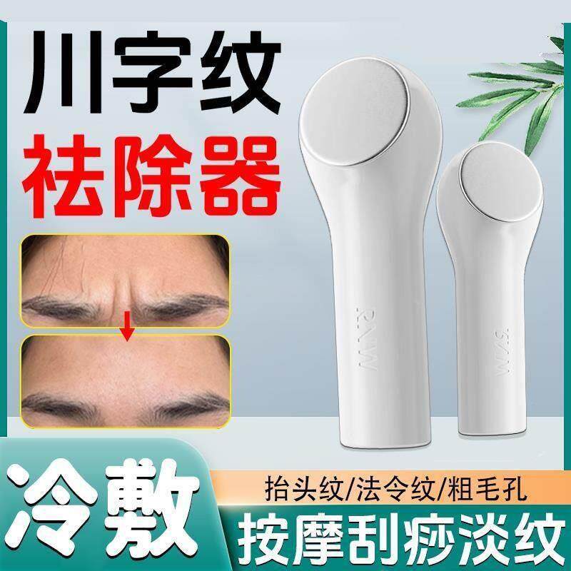 川字纹按摩器家用脸部眉间酸痛紧致淡化抬头纹法令纹按摩棒神器gx