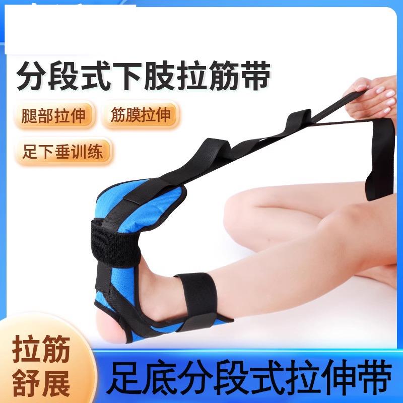 足底筋膜炎拉筋板医用骨刺脚后跟疼防足下垂偏瘫康复训练拉伸筋带