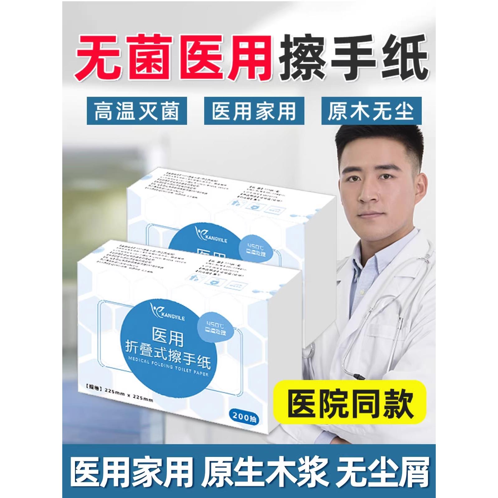 医用擦手纸无菌折叠式一次性抽纸腹透消毒纸巾近视OK镜干手纸面巾