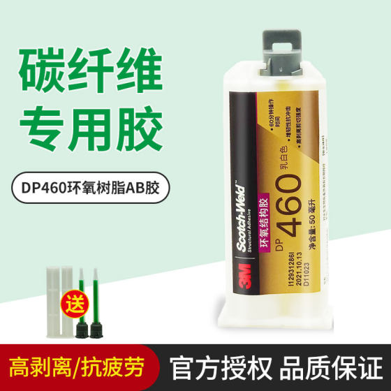 美国进口3M DP460胶水 3MDP460NS环氧树脂AB胶金属碳纤维粘合剂