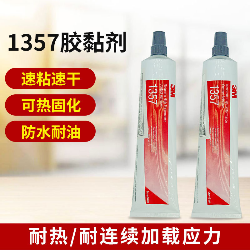 3m 1357 Glue Is a High-Strength Adhesive Suitable for Metal, Rubber, Plastic, Soft Press-Fit Contact Adhesives 3m 1357 Glue Is a High-Strength Adhesive Suitable for Metal, Rubber, Plastic, Soft Press-Fit Contact Adhesives