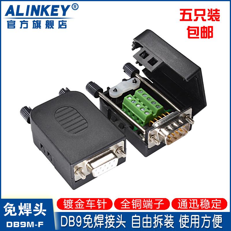 ALINKEY series oral DB9 welding-free plug 5 sets of 9-pin adapter terminal RS232 male and female connector COM port