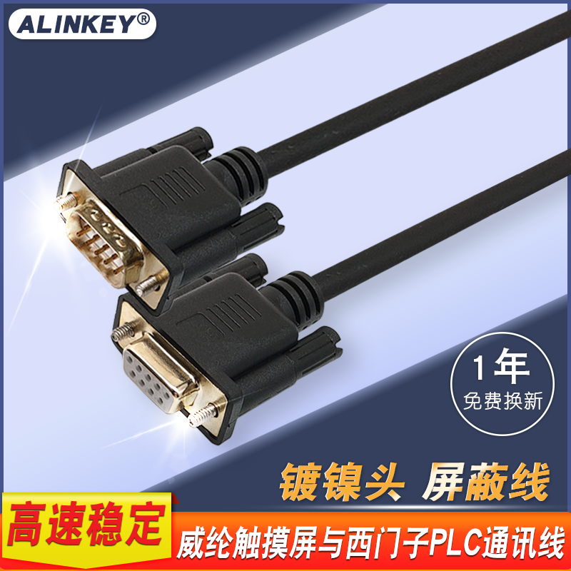 Suitable for Weiluntong touch screen and Siemens S7-200 series PLC connection line TK communication download data line