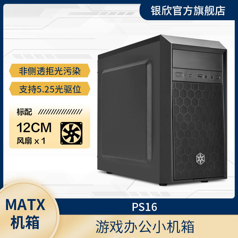 Silver Xin (SilverStone) PS16 Precision 16 black M-ATX chassis long graphics card supports water cooling-Taobao