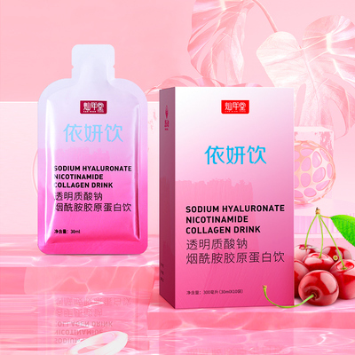 【灿年堂】烟酰胺胶原蛋白液态饮