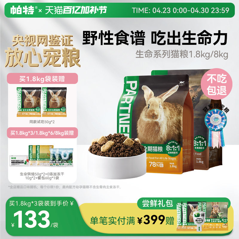 Pat's Life Cat Food Raw Meat Staple Food Freeze-Dried Kitten Milk Cake Nutritional Low-Allergen Complete Pet Food