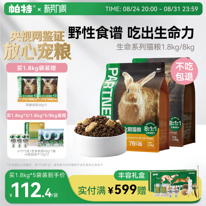 Pat's Life Cat Food Raw Meat Staple Food Freeze-Dried Kitten Milk Cake Nutritional Low-Allergen Complete Pet Food