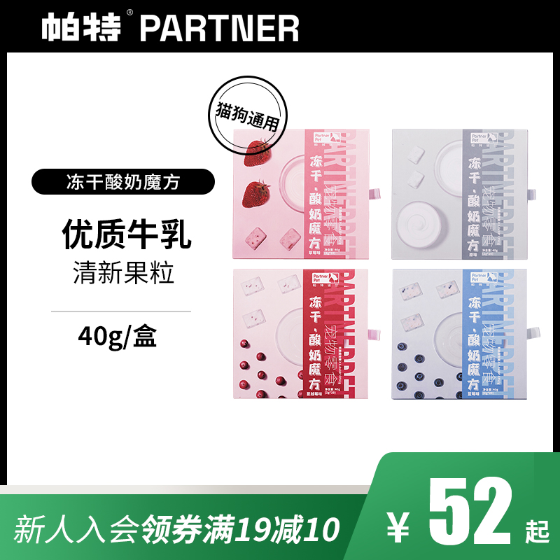 Patnor cat snacks Strawberry fruit freeze-dried yogurt blocks Original flavor Sugar-free particles Skim freeze-dried dog snacks