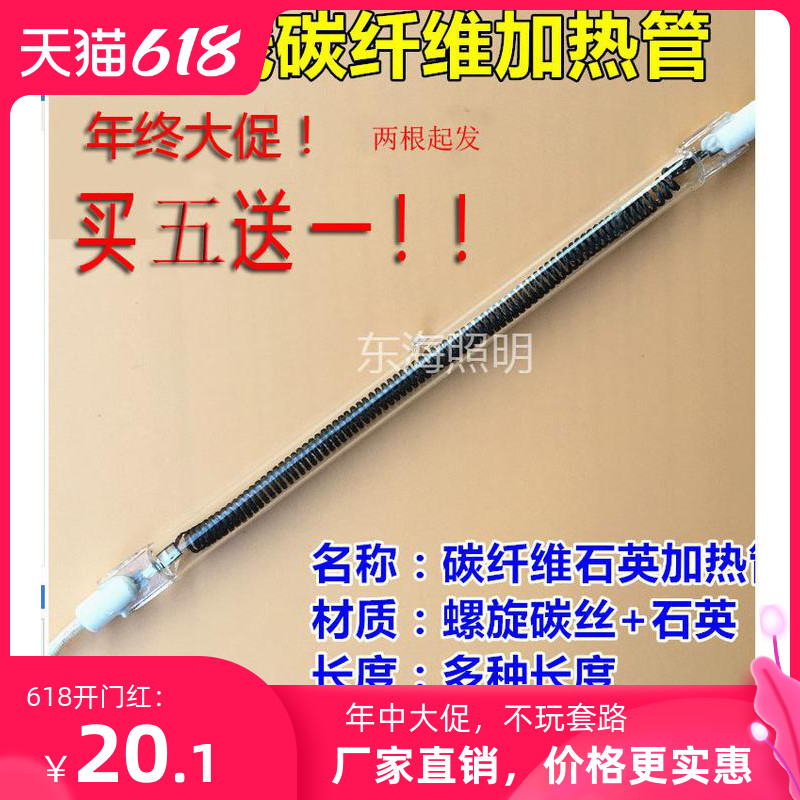 220v carbon fiber heating tube Yuba heater heating tube Carbon fiber lamp straight tube 5 free 1