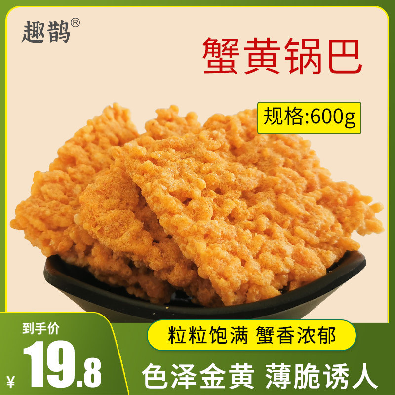 Crab yellow rice glutinous rice 600g whole box net red snack snack salted egg yolk flavor glutinous rice handmade snack food small package