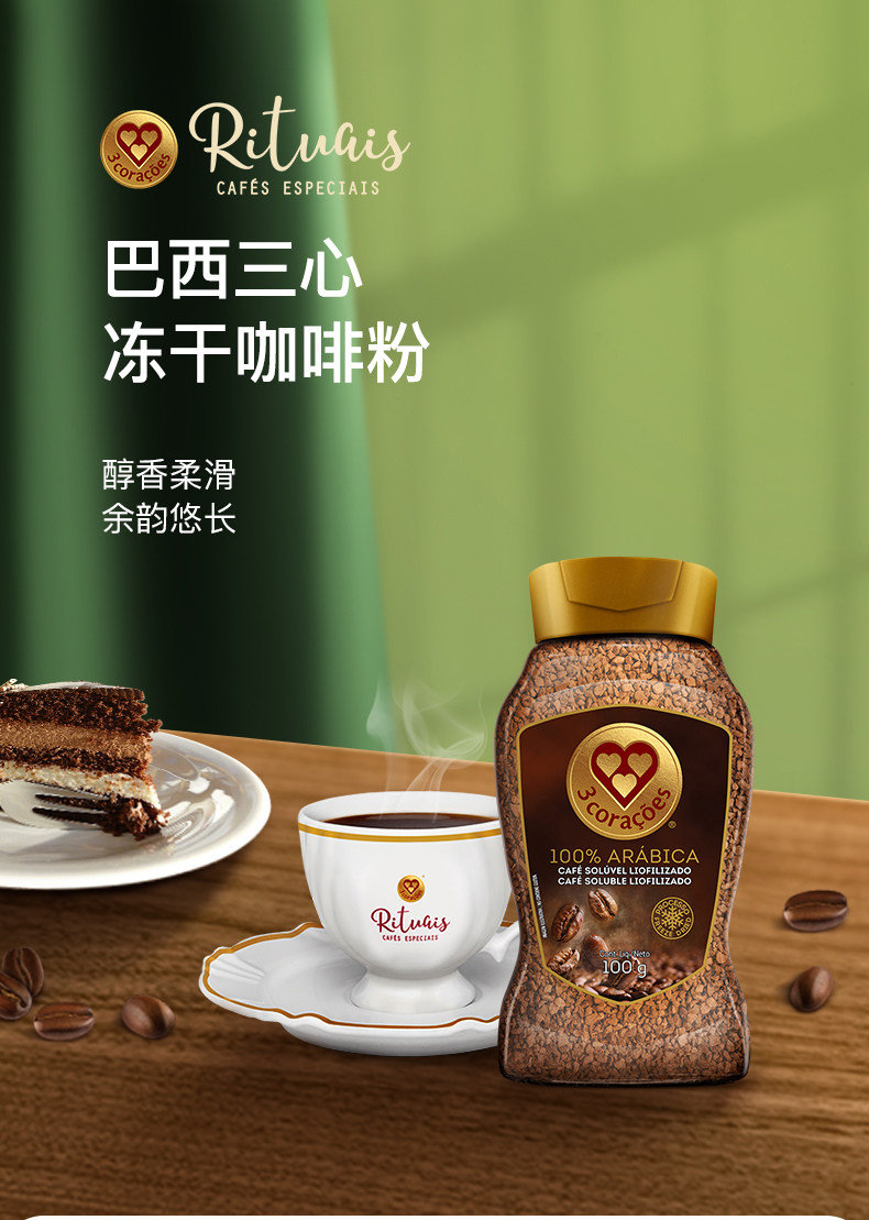 巴西进口 3 CORACOES 三心 Rituais系列 冻干速溶黑咖啡 100g*2瓶 天猫优惠券折后￥49包邮包税（￥88-39）