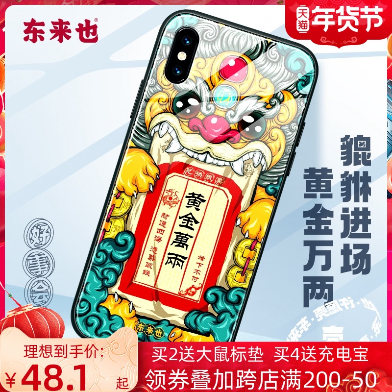 Donglei also Apple xsmax mobile phone Protective case iphonex national tide good luck xs All-inclusive anti-drop glass protective cover