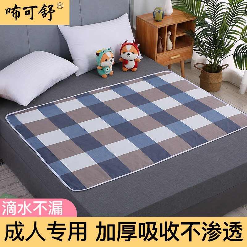 Adult anti-urine mat Older with nursing mat waterproof washable summer breathable menstrual mat Aunt mat Physiological Period Mattress