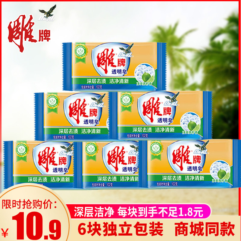 Carved brand transparent soap 6 pieces soap laundry soap whole box family underwear soap sterilization home affordable packing whole box batch