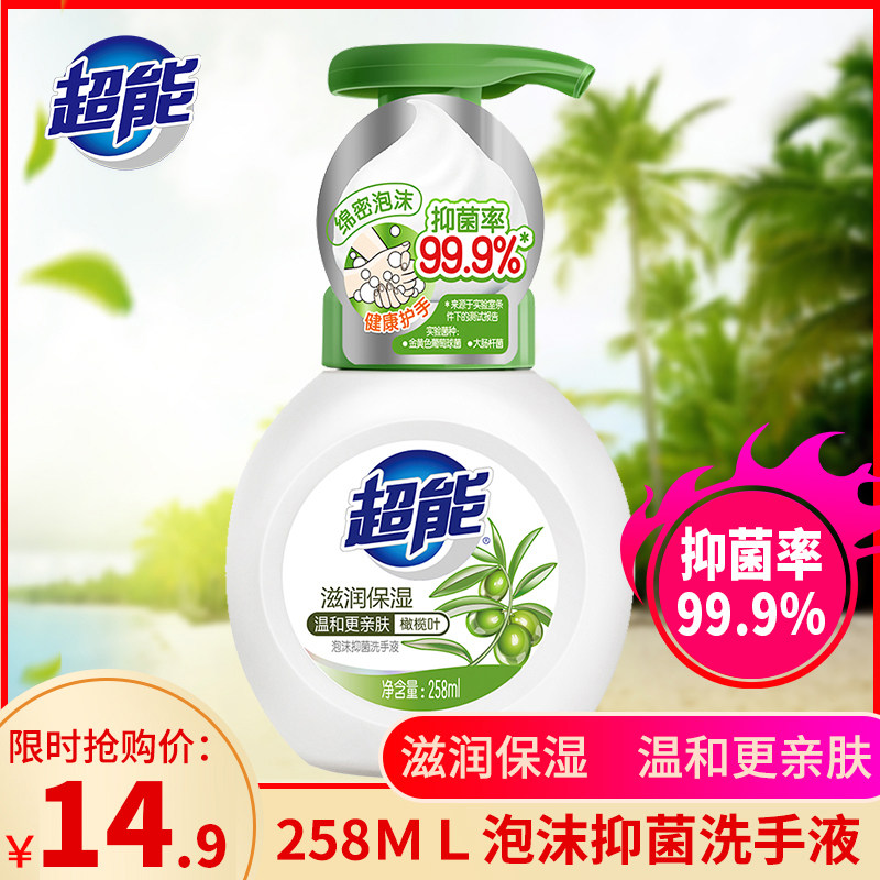 Ultra-energy bacteriostatic hand washing liquid foam type student children nourishing and moisturizing portable household 258ml * 1 bottle