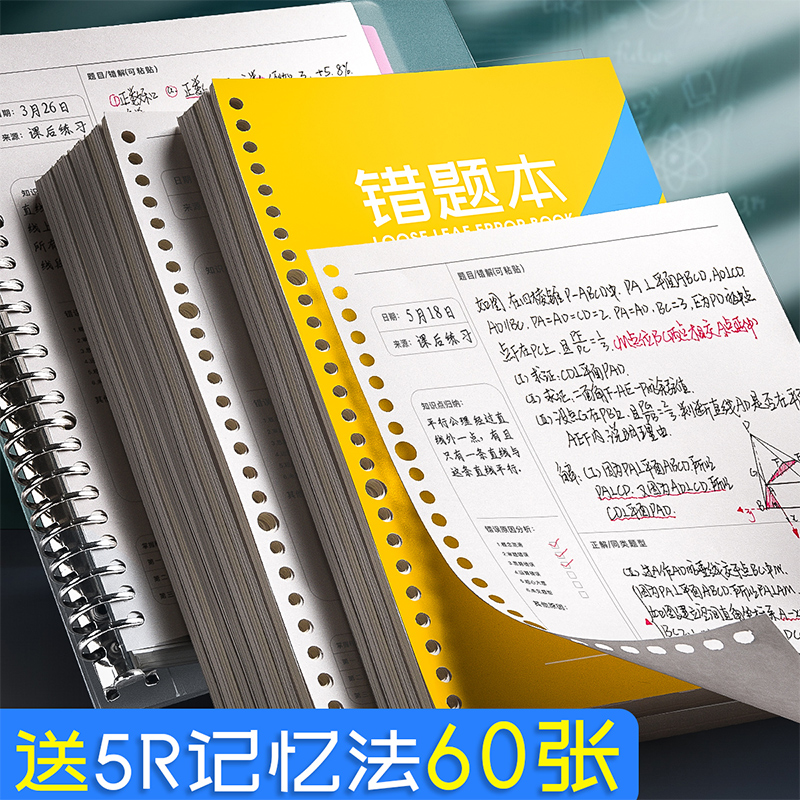 Slow Thickening The Wrong Questions Ben Junior High School College Students Loose Leaf Detachable Clips Binding b5 Collegiate Ben Correction Ben Correction Ben Caution Public servant Big number Special Language English Primary students Ben