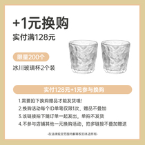 (Real pay full RMB128  1 yuan for purchase) Glacier transparent cup single beat not shipping per order limited purchase of 1