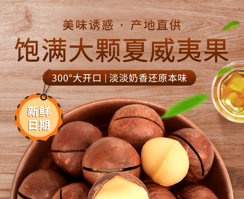 味渝堂精选奶油味夏威夷果500g