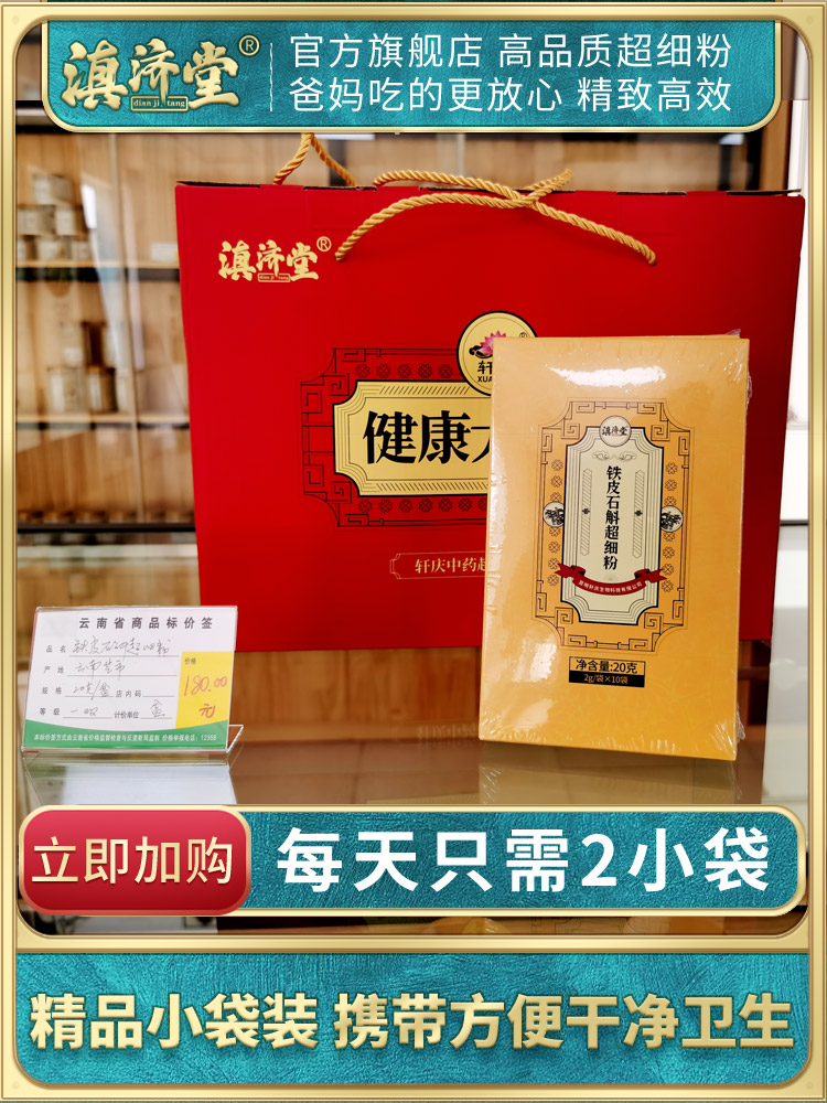 Dianjitang Dendrobium Dendrobium ultrafine powder 20g small bag Yunnan fresh strips dried strips Maple bucket powder Premium Huoshan pure powder