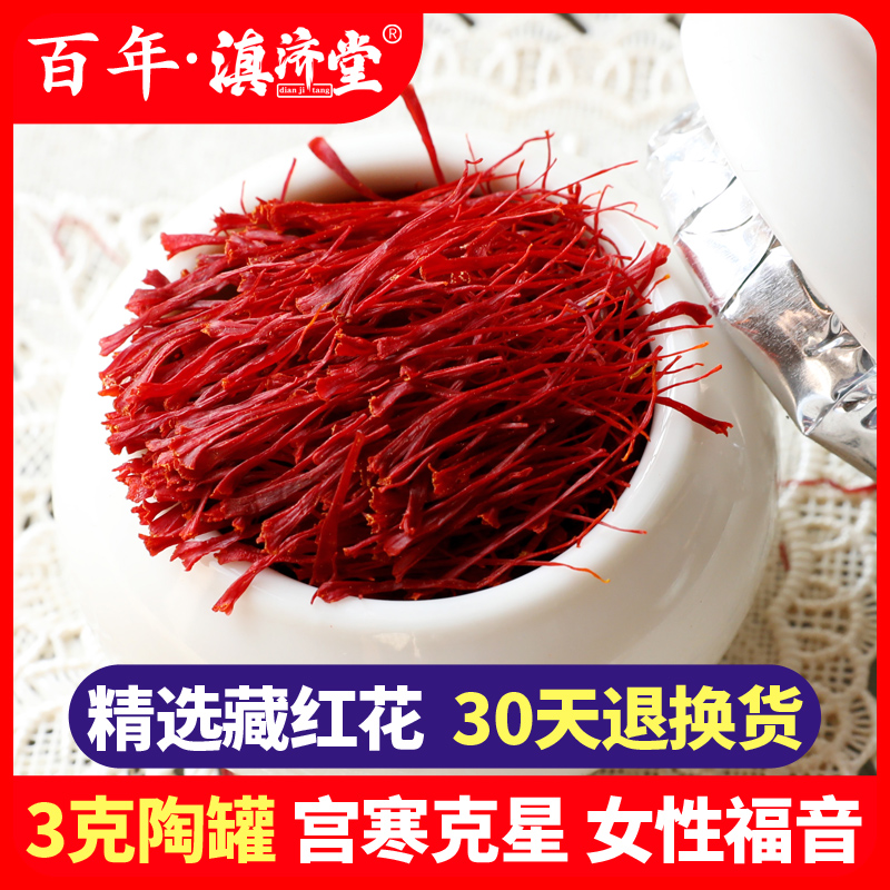 Yunnan Zidang Saffron 3g Dress Tibetan Official Saffron Non Iran Dubai Tibetan Saffron Tea Bubble Water Drink