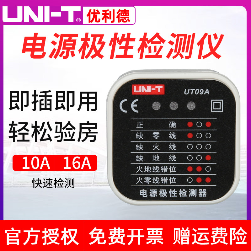 Uliid UT09BE socket phase detection tester power polarity test electrical leakage tester leakage tester
