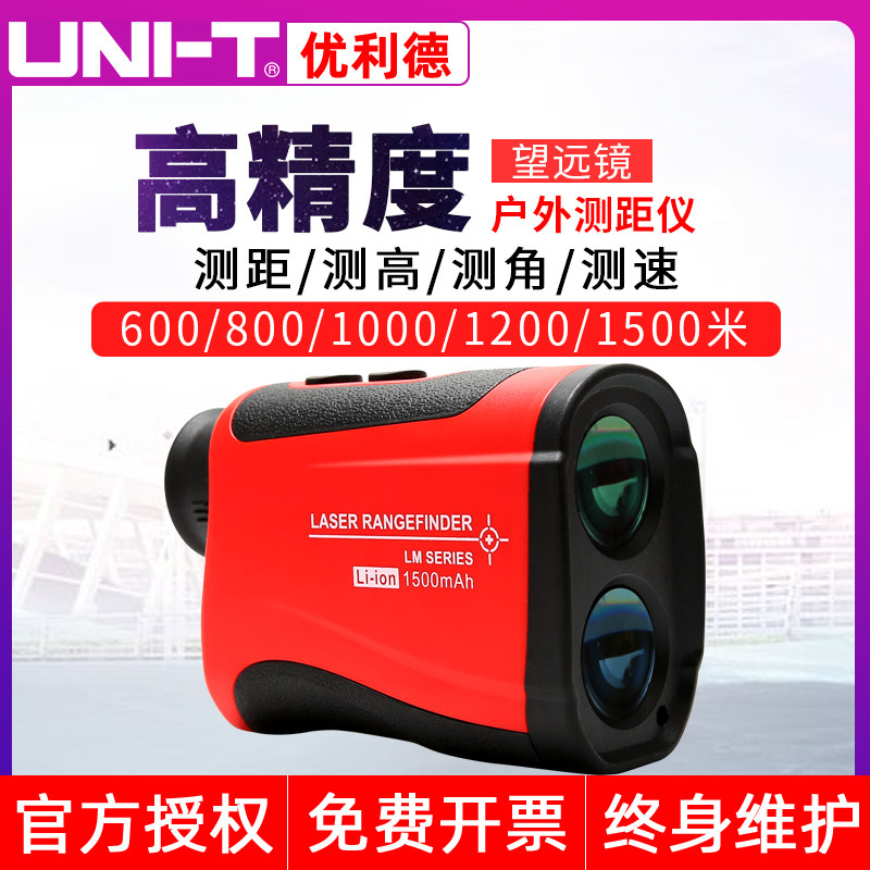 ULide Laser Rangefinder Telescope 1000 meters high-precision outdoor electronic ruler infrared outdoor measuring instrument