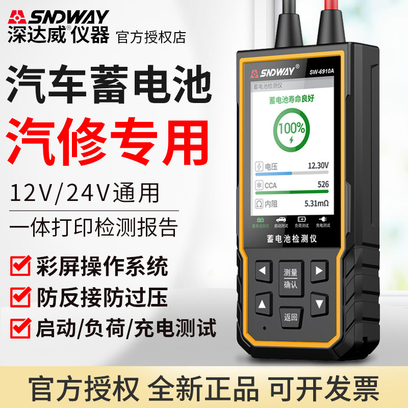 Automotive battery detector electric vehicle battery capacity measurement inner resistance test battery voltage test instrument