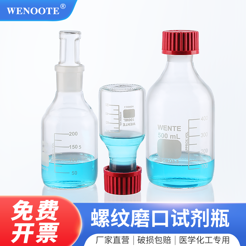 GL37螺纹磨口试剂瓶磨口磨砂瓶酒精碘伏瓶实验化学玻璃瓶高硼硅玻璃耐高温腐蚀瓶密封瓶血清瓶储液瓶留样瓶