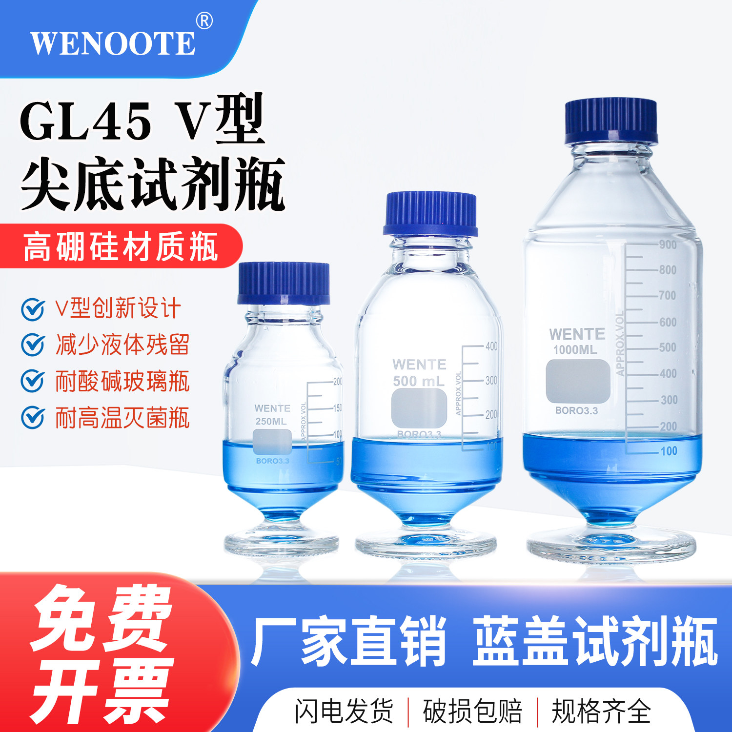 尖底试剂瓶 V型试剂瓶 液体收集瓶高回收试剂瓶V型流动相溶剂瓶减少残留取样瓶高端液体存储瓶GL45螺口广口瓶