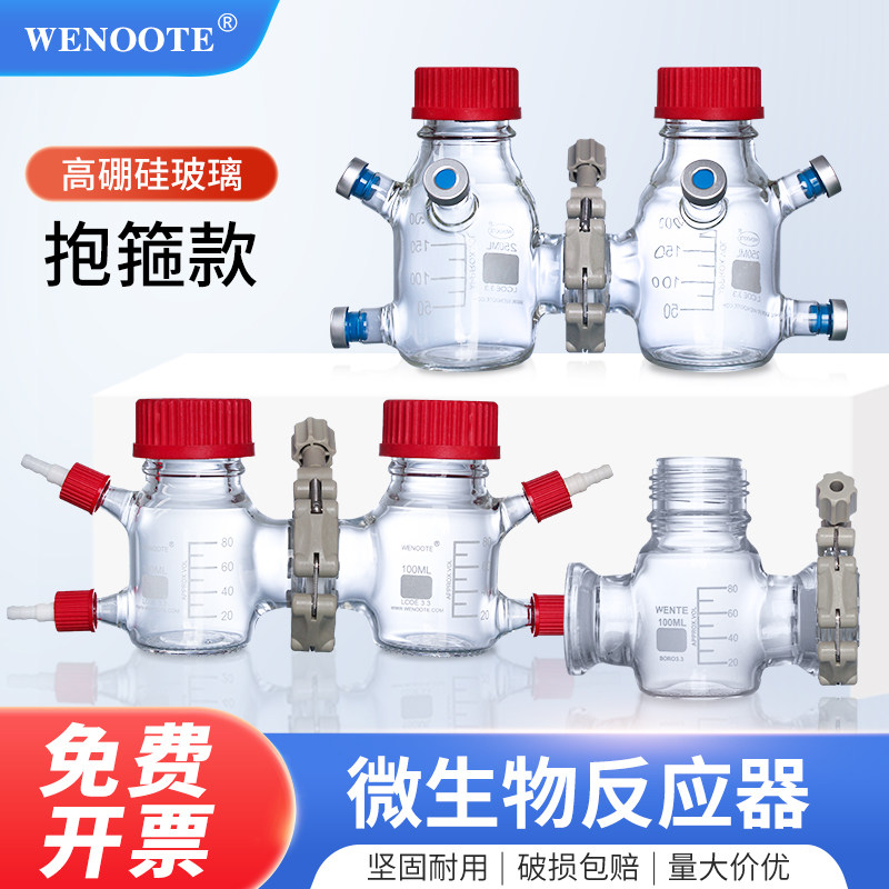 MFC电解池反应器抱箍固定MFC微生物反应器3型微生物燃料电池离子交换膜氢燃料电池空气燃料电池锌空玻璃电池