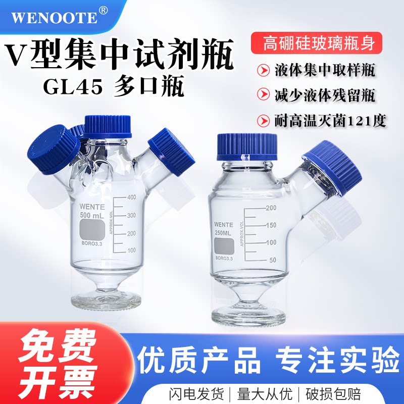 GL45V型多口试剂瓶流动液相瓶储液瓶二口/三口/四口丝口瓶色谱液相溶剂瓶实验室HPLC废液瓶血清瓶多通道瓶