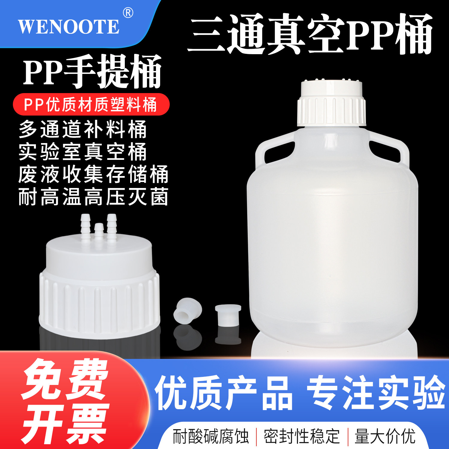PP聚丙烯溶剂桶废液桶高温灭菌手提桶密封桶存储桶安全桶储液桶发酵补料盖多通道加料盖生物留样桶真空负压桶