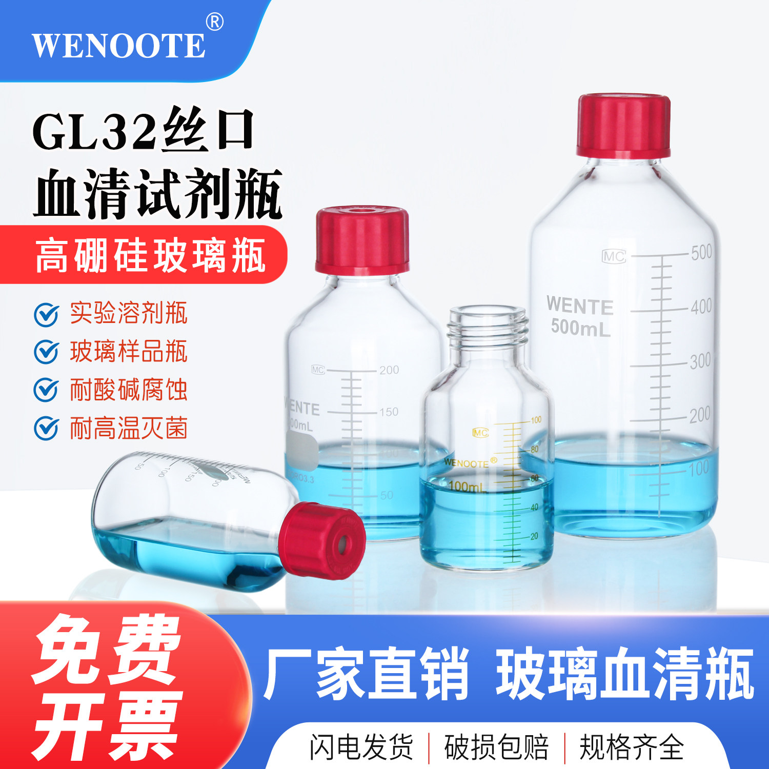 GL32螺口血清瓶高硼硅顶空瓶存放样品瓶耐酸碱有机溶剂分装瓶实验室液体进样瓶耐高温化学试剂瓶取样瓶补料瓶