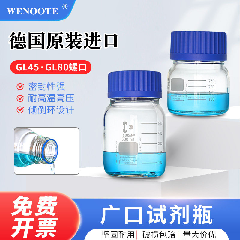 进口肖特试剂瓶 GL80大口瓶 血清瓶 溶剂瓶 储液瓶 高硼硅玻璃耐酸碱耐腐蚀高温 广口瓶储存瓶SCHOTT DURAN