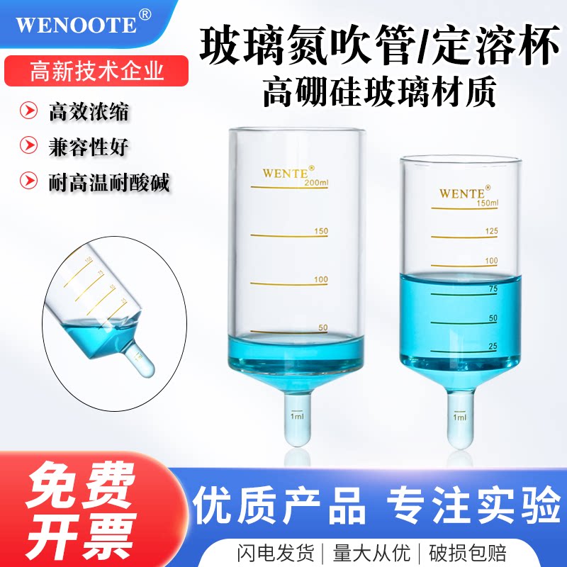 玻璃氮吹管定容杯分度氮吹仪配件耐高温刻度带尾管氮吹仪配件瓶浓缩杯定溶管高硼硅材质容量杯浓缩杯耐高温
