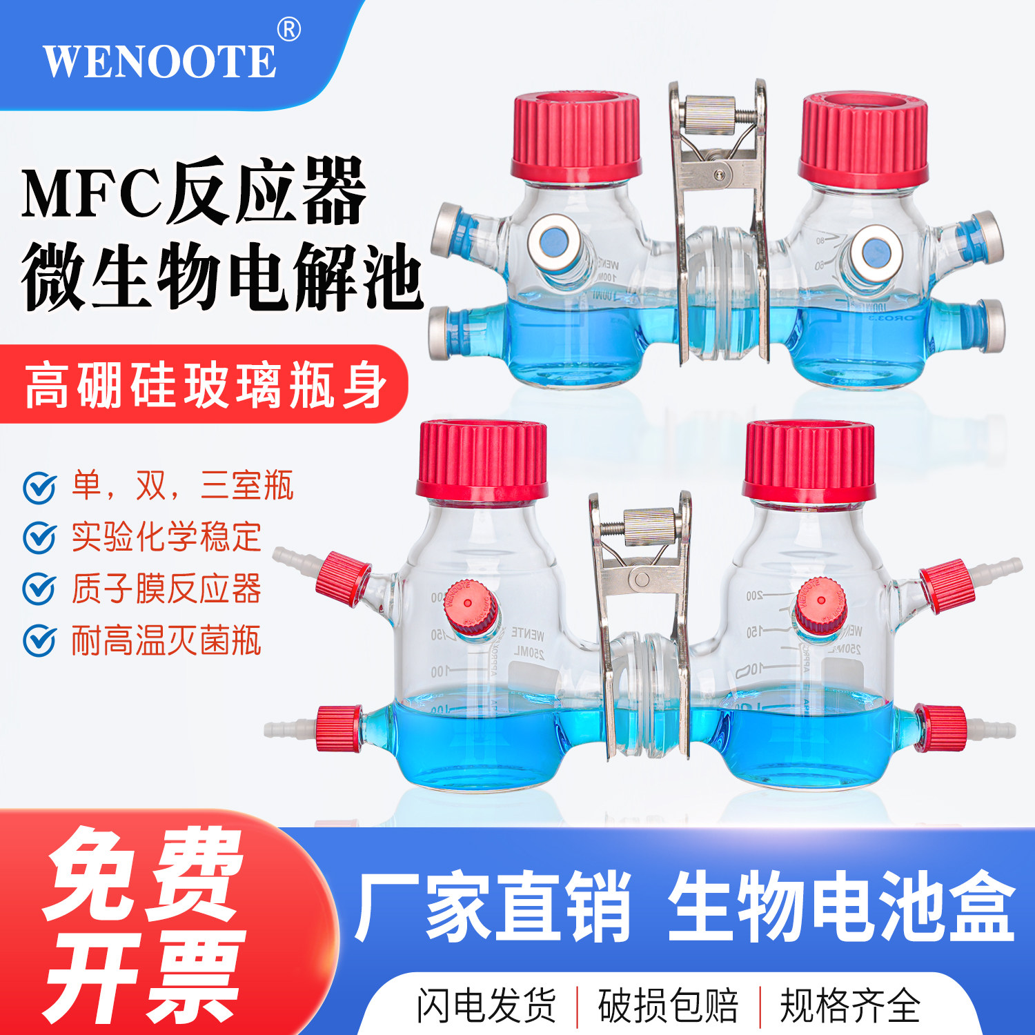 GL45质子膜MEC反应器微生物化学燃料电池盒MFC反应器夹子款3型厌氧口MFC反应器可夹质子交换膜  夹子款电解池