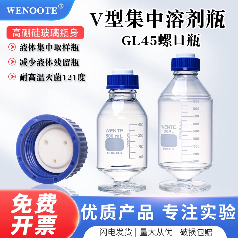 GL45溶剂瓶溶剂盖流动相溶剂瓶减少残留取样瓶高端液体存储瓶玻璃瓶螺口瓶蓝盖广口瓶高硼硅材质耐高温耐酸碱
