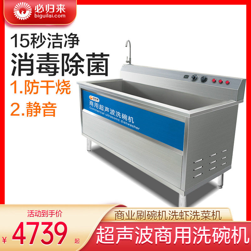 Required Return Ultrasonic Dishwasher Fully Automatic Commercial Hotel Hotel Kitchen Commercial Brushed Bowl Machine Wash Shrimp Washing Machine