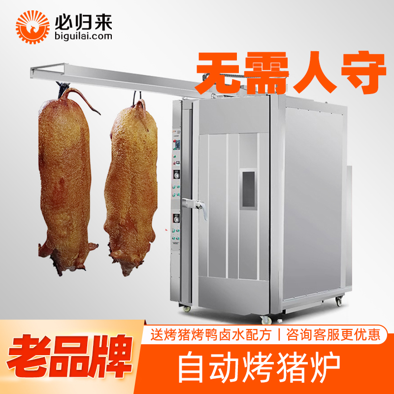 Commercial Large Gas-Fired Whole Pig Roasting Oven with Crispy Skin, Fully Automatic Electric Heating Cantonese-Style Barbecue Pig Oven